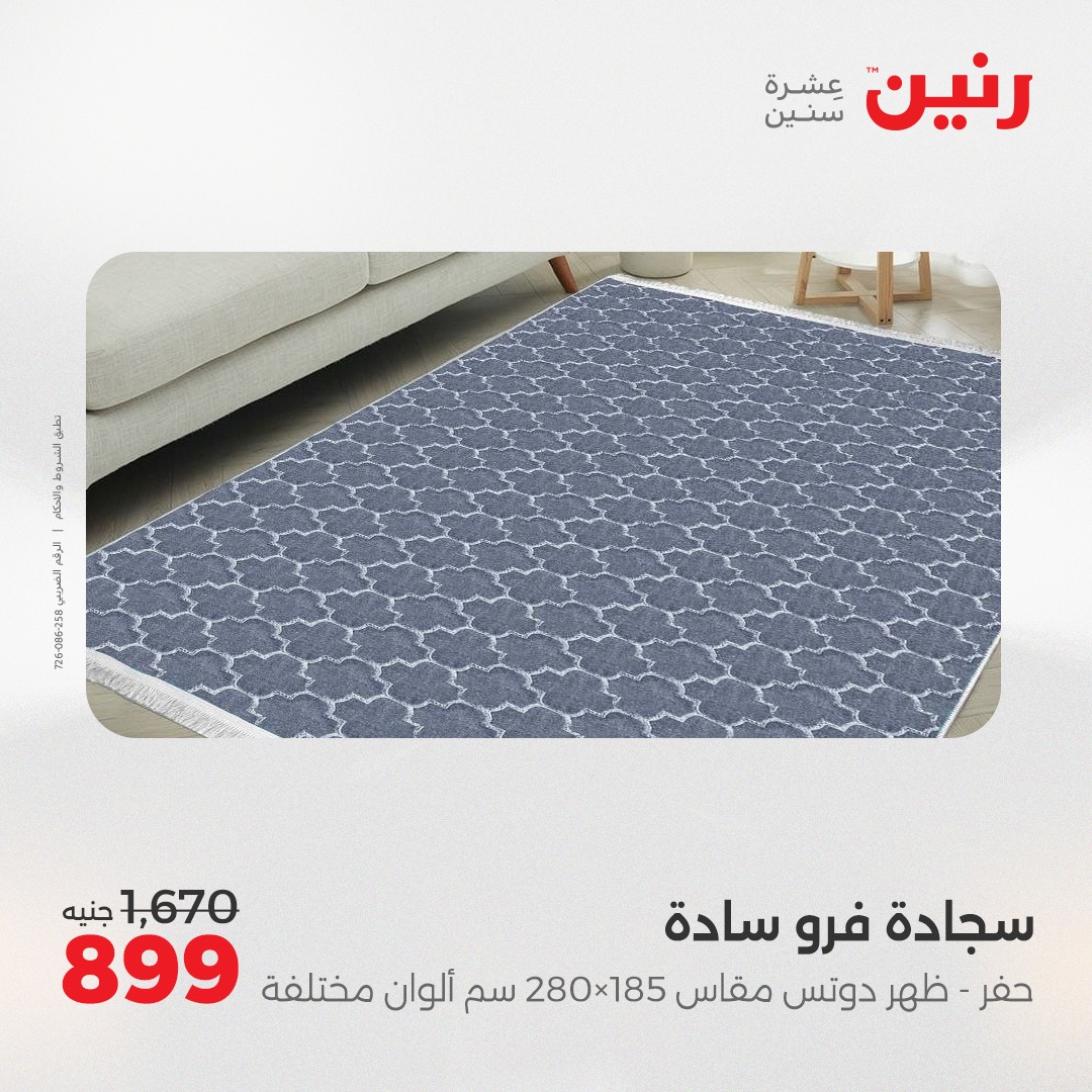 raneen offers from 29may to 31may 2025 عروض رنين من 29 مايو حتى 31 مايو 2025 صفحة رقم 10